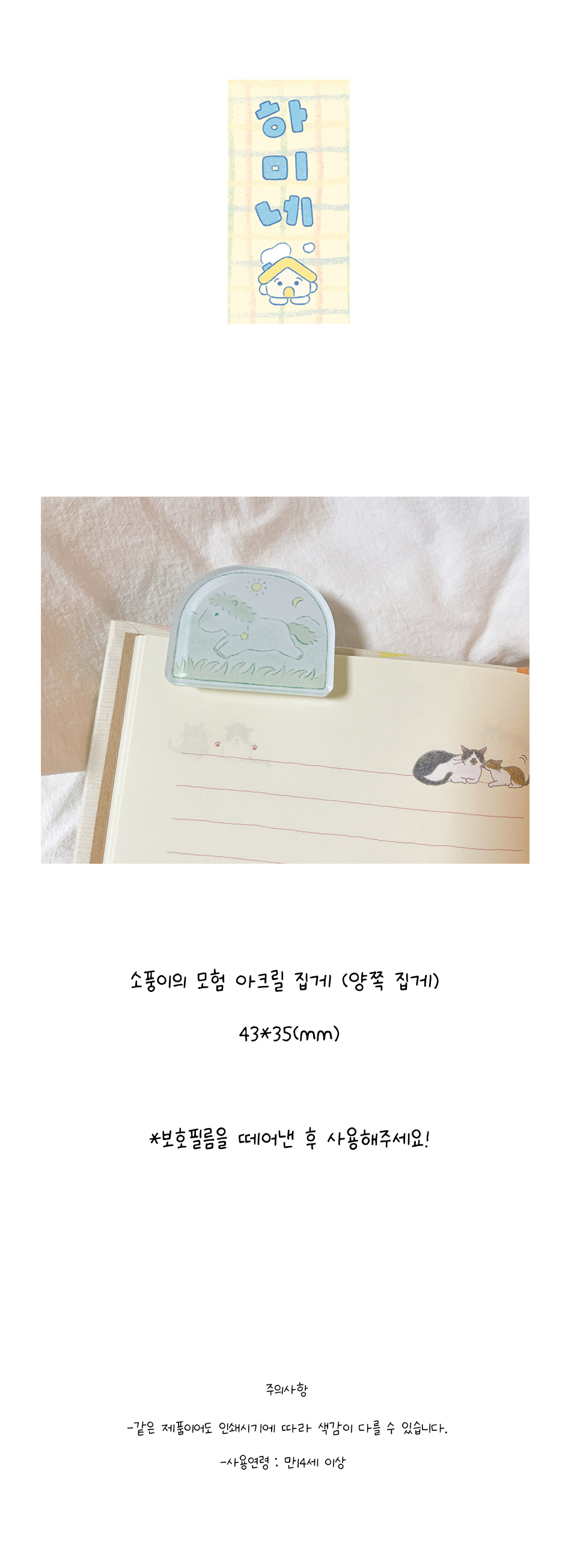 소풍이의 모험 아크릴집게 상세 이미지 1