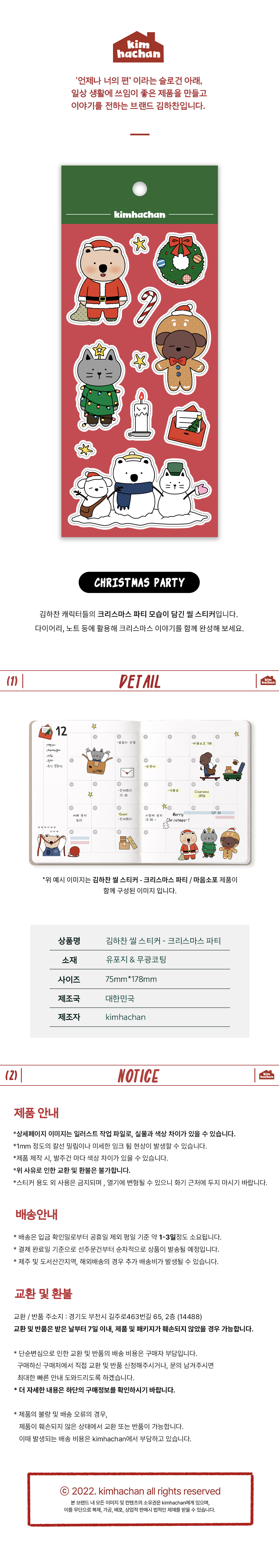 크리스마스 파티 씰 스티커 무광 상세 이미지 1