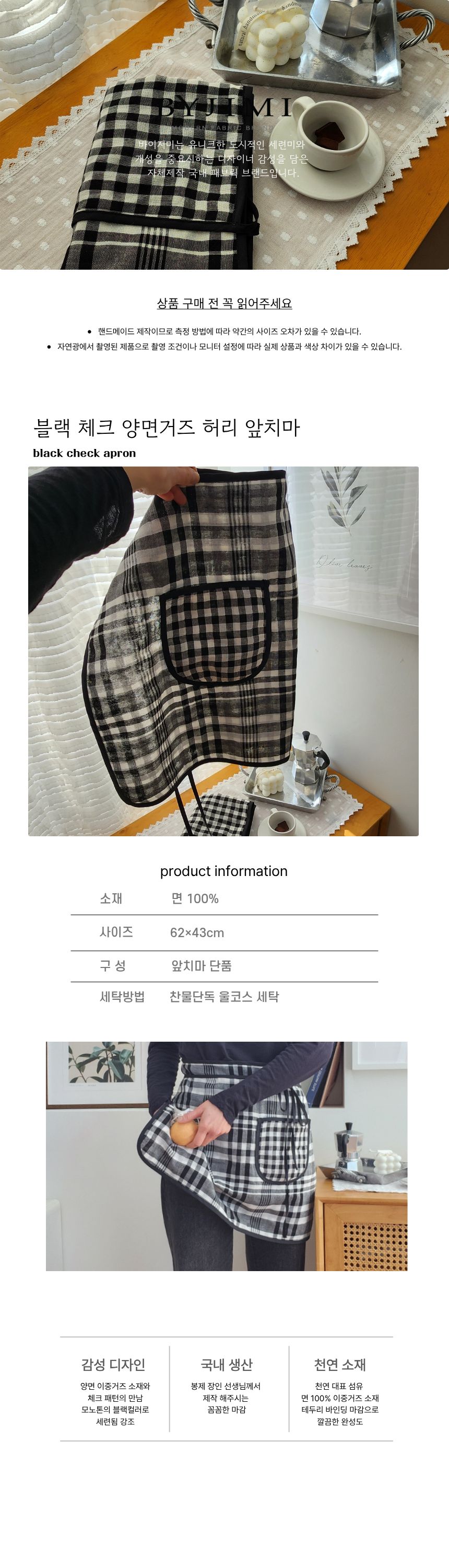 국내제작 블랙 체크 양면거즈 허리 앞치마 카페 에이프런 상세 이미지 1