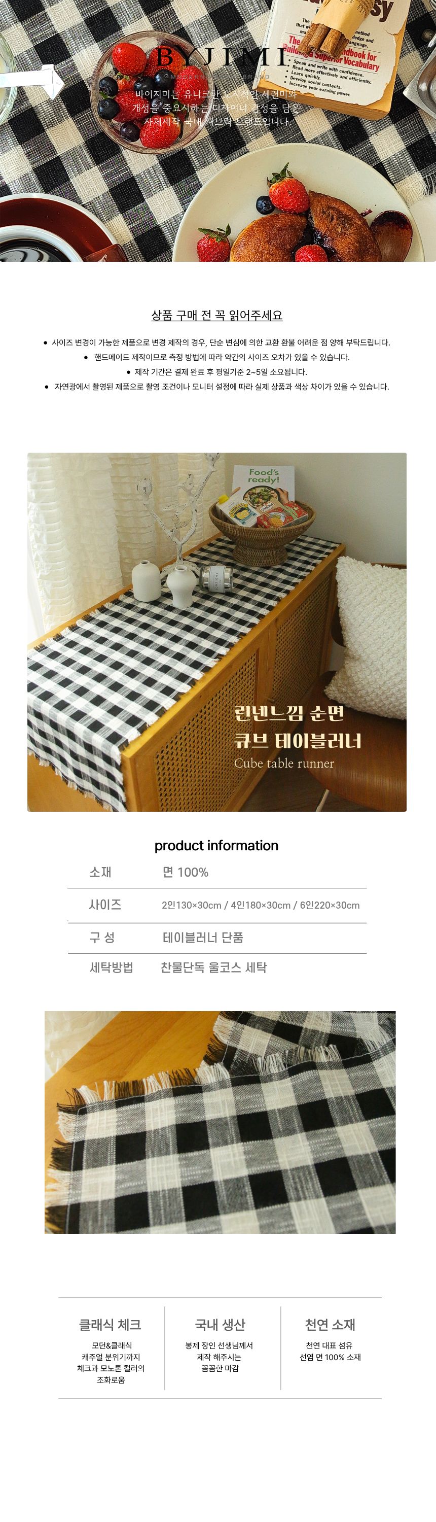 국내제작 린넨느낌 순면 큐브 테이블 식탁러너 상세 이미지 1