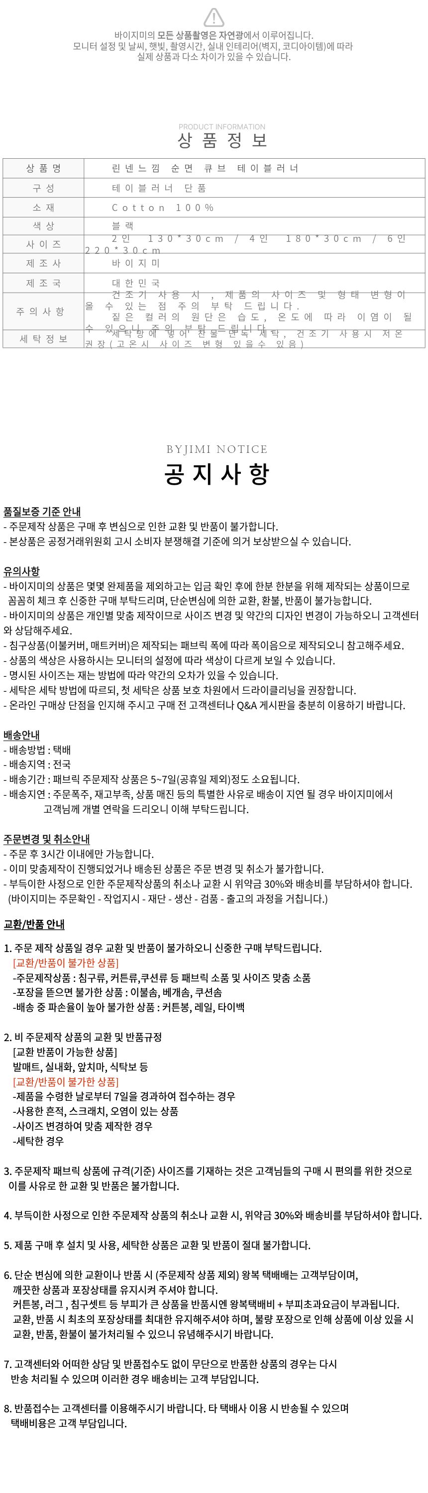 국내제작 린넨느낌 순면 큐브 테이블 식탁러너 상세 이미지 7