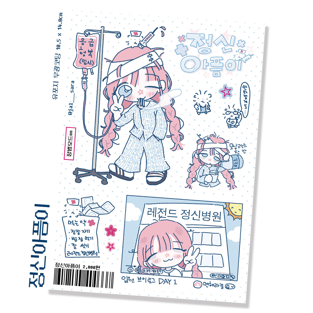 정신아픔이 인물 스티커 상세 이미지 1