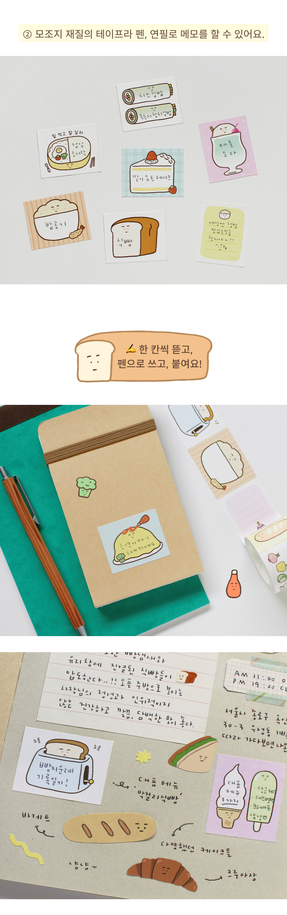 백반 메모 이지컷 마스킹테이프 - 냠냠.zip BB748 상세 이미지 2
