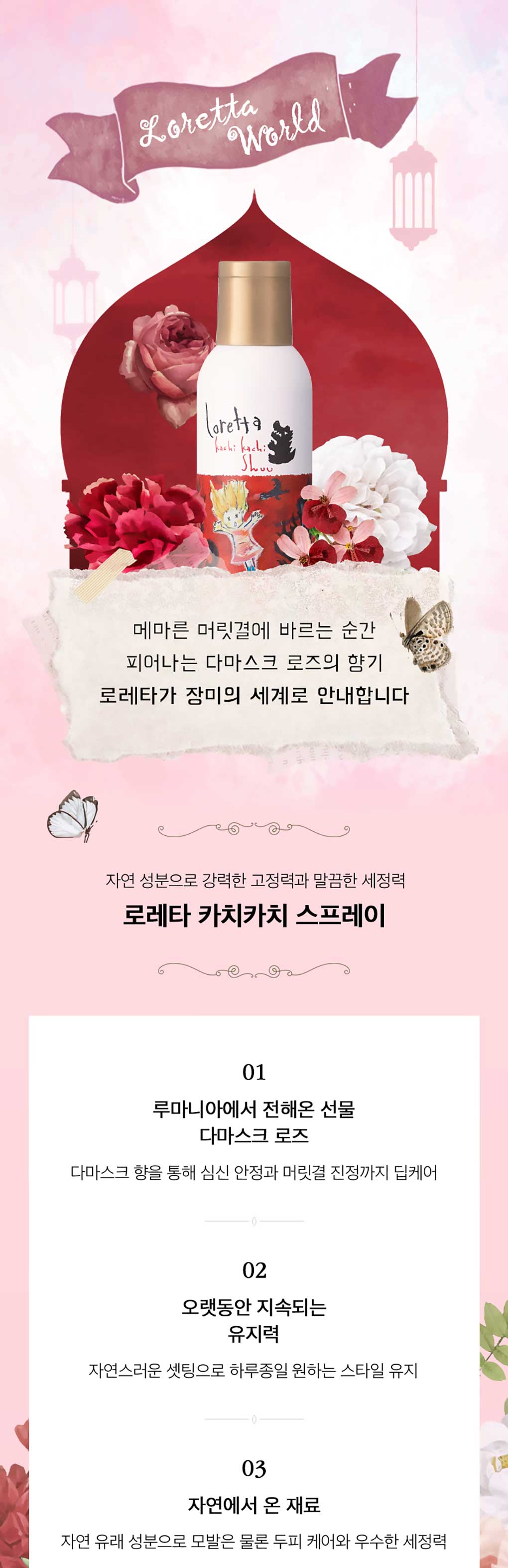 로레타 카치카치슈 볼륨업 남여공용 헤어스프레이 200g 상세 이미지 2