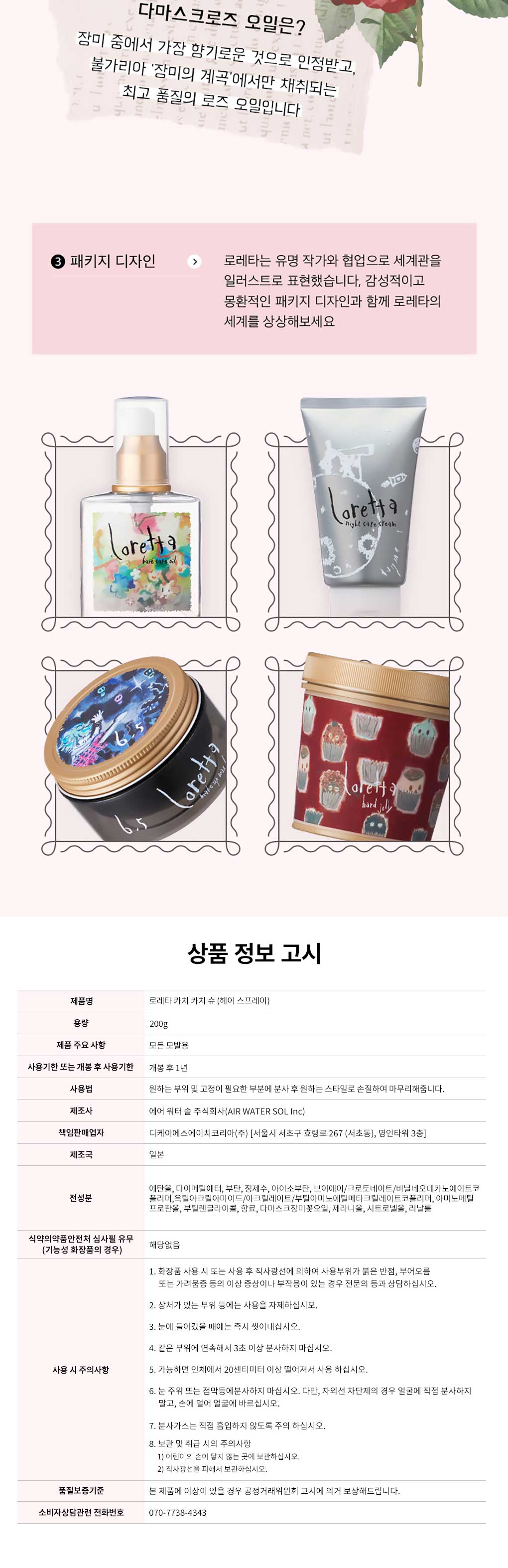 로레타 카치카치슈 볼륨업 남여공용 헤어스프레이 200g 상세 이미지 5