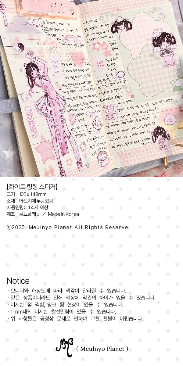 화이트 링링 스티커 상세 이미지 3