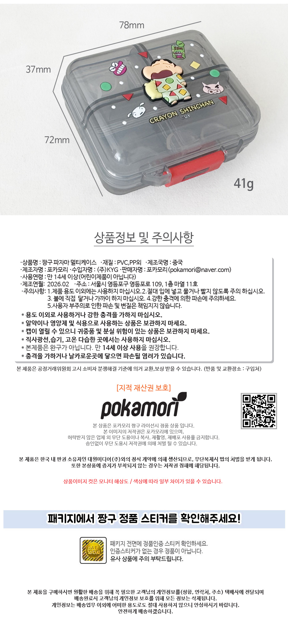 짱구 파자마 잠옷 멀티 소품 케이스 보관함 상세 이미지 4