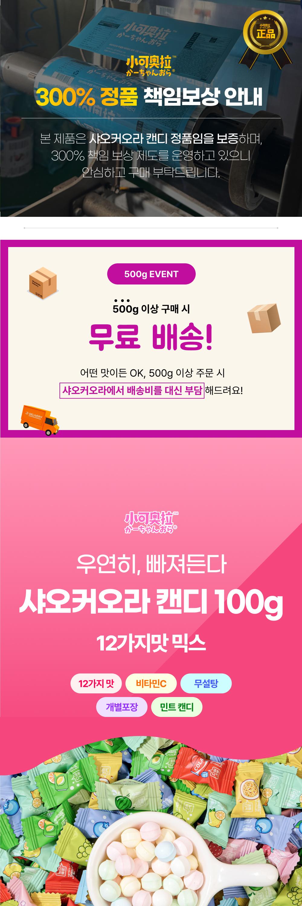 샤오커오라 무설탕 비타민C 민트 과일 미니 사탕 12가지맛 믹스 100g 상세 이미지 1