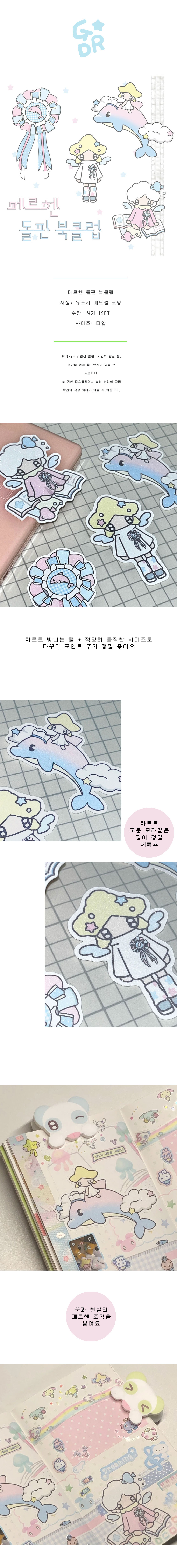 메르헨 돌핀 북클럽 조각스티커 SET 상세 이미지 1