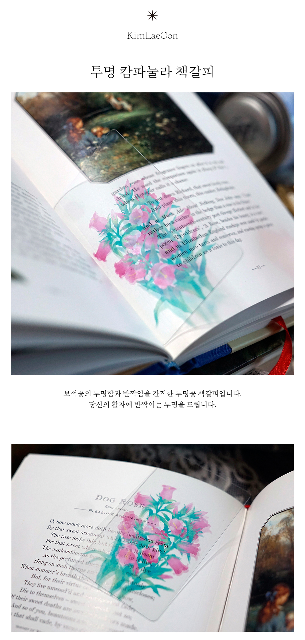 투명 캄파눌라 책갈피 상세 이미지 1