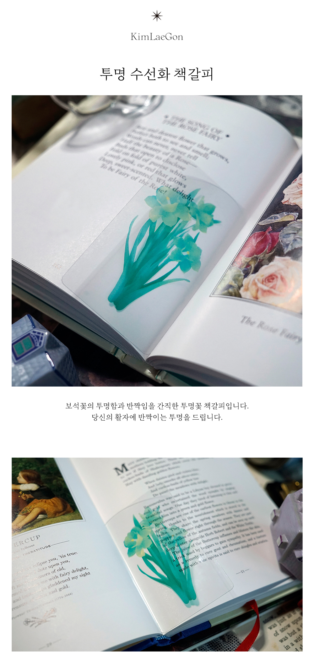 투명 수선화 책갈피 상세 이미지 1