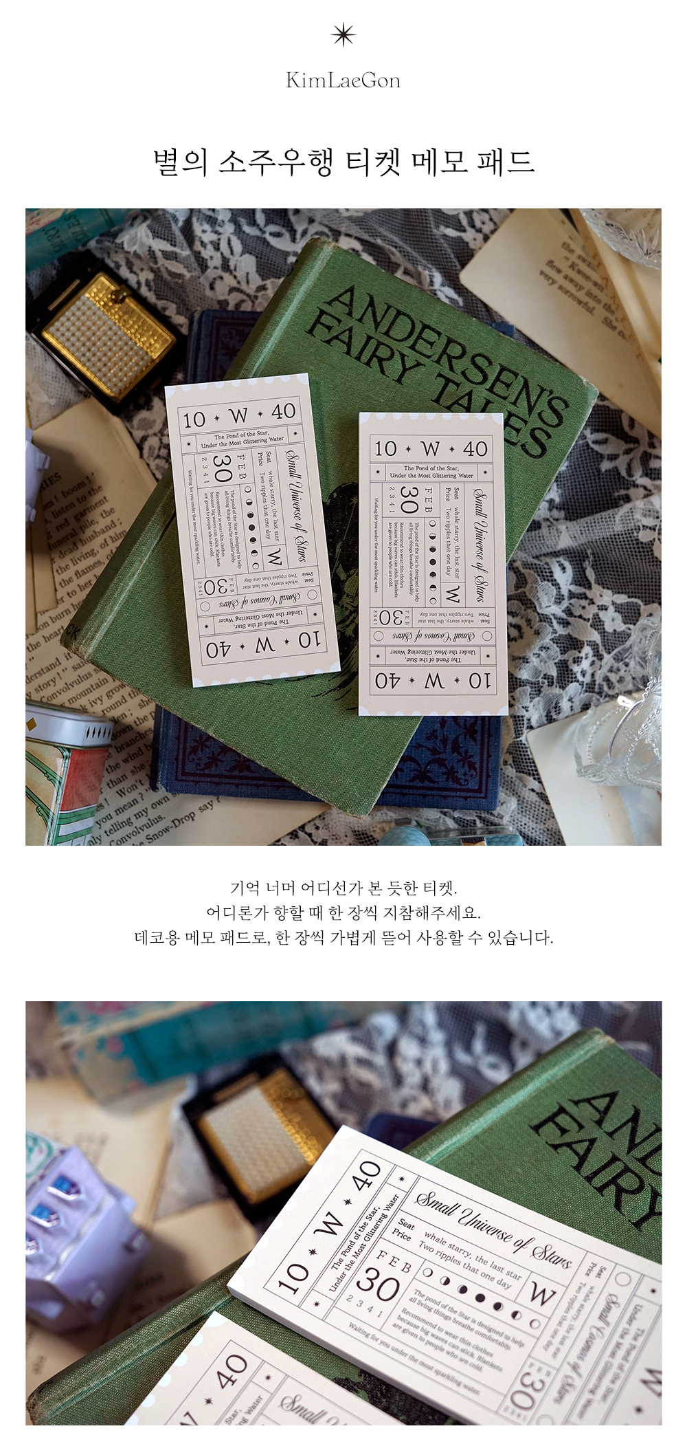 별의 소우주행 메모 패드 상세 이미지 2