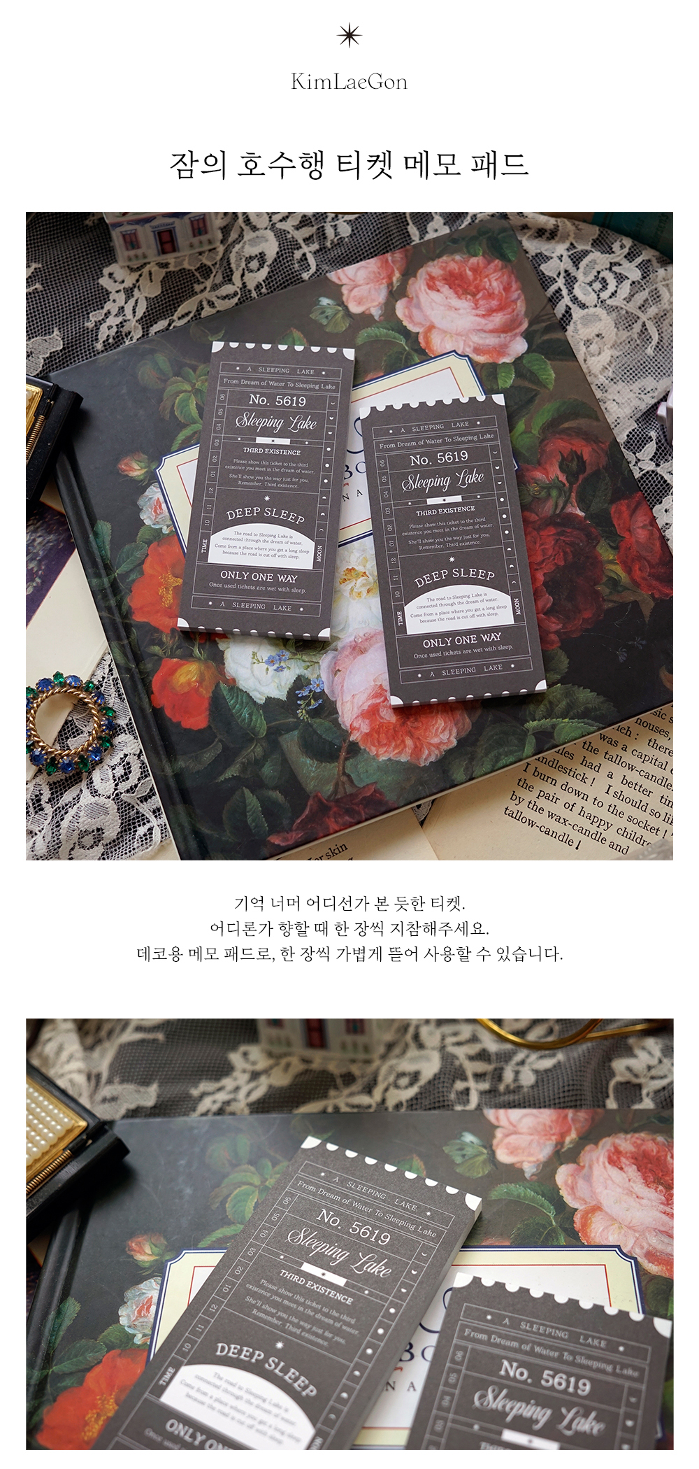 잠의 호수행 티켓 메모 패드 상세 이미지 2