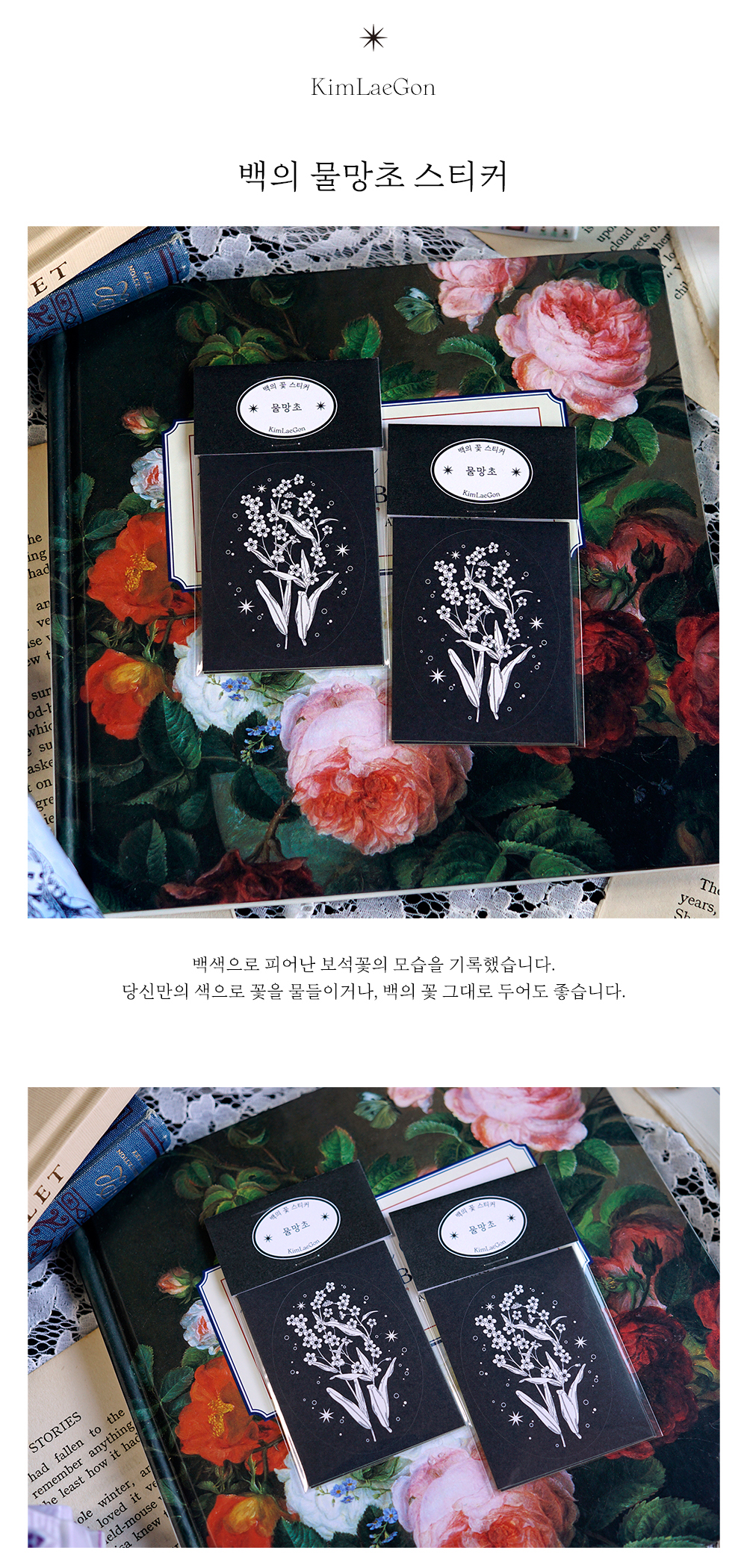 백의 물망초 스티커 상세 이미지 2