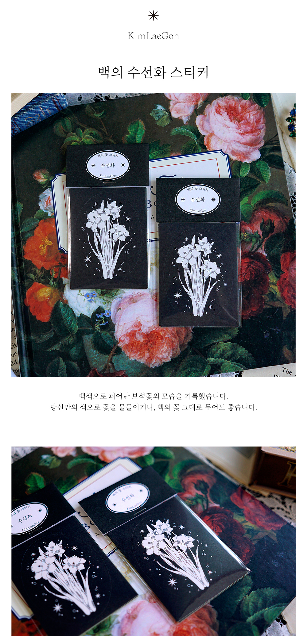 백의 수선화 스티커 상세 이미지 2