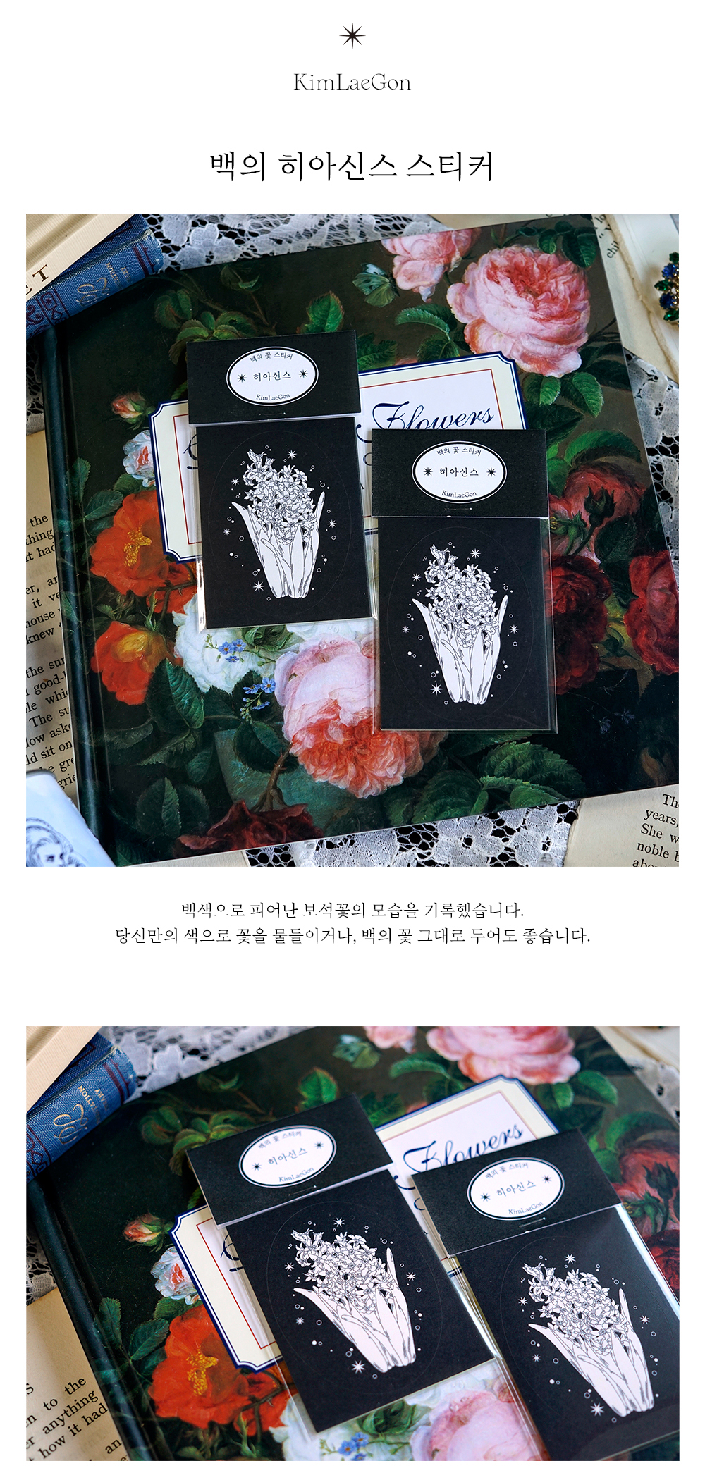 백의 히아신스 스티커 상세 이미지 2