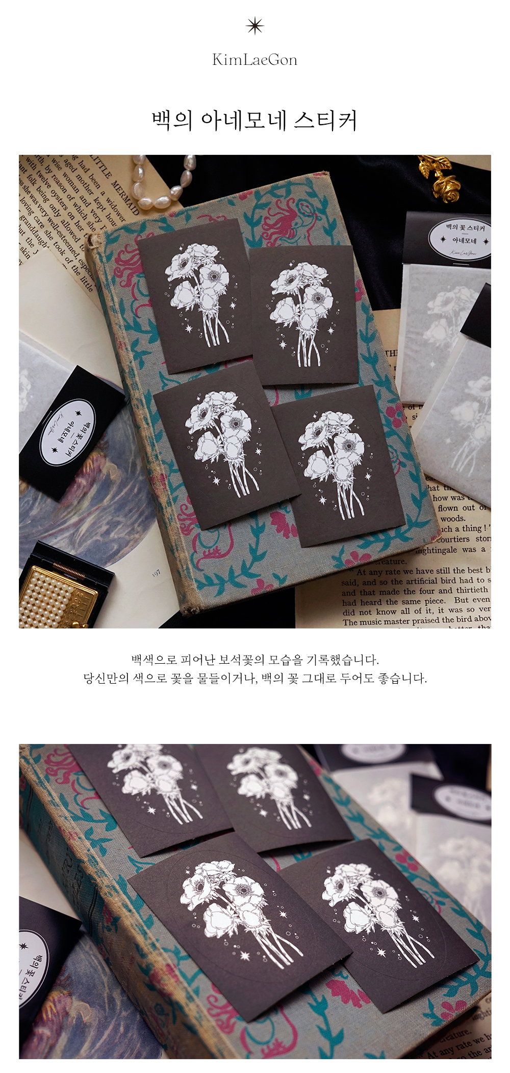 백의 아네모네 스티커 상세 이미지 3