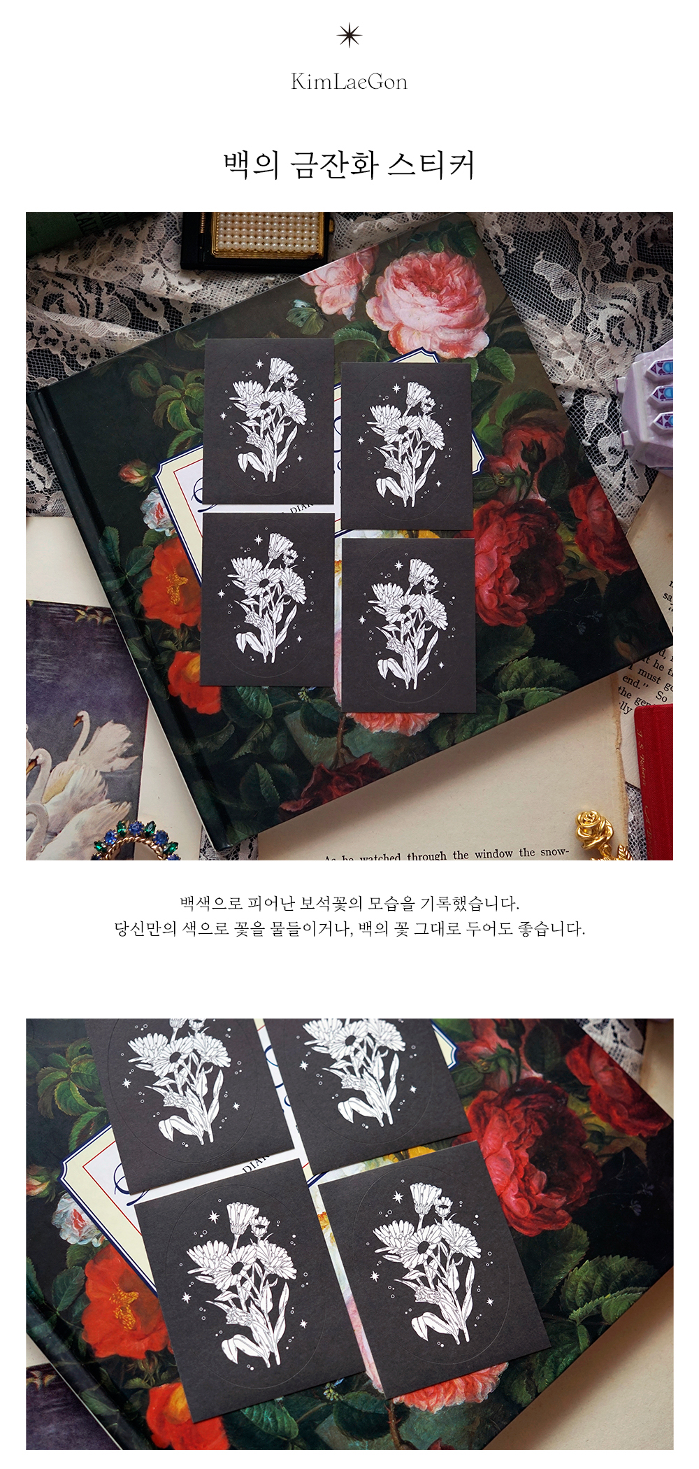 백의 금잔화 스티커 상세 이미지 2