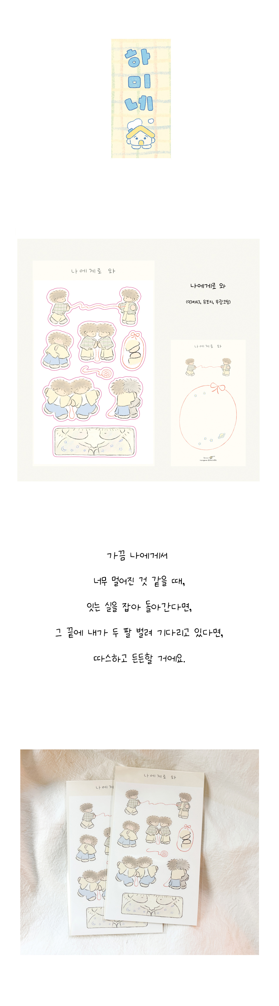 나에게로 와 스티커 상세 이미지 1