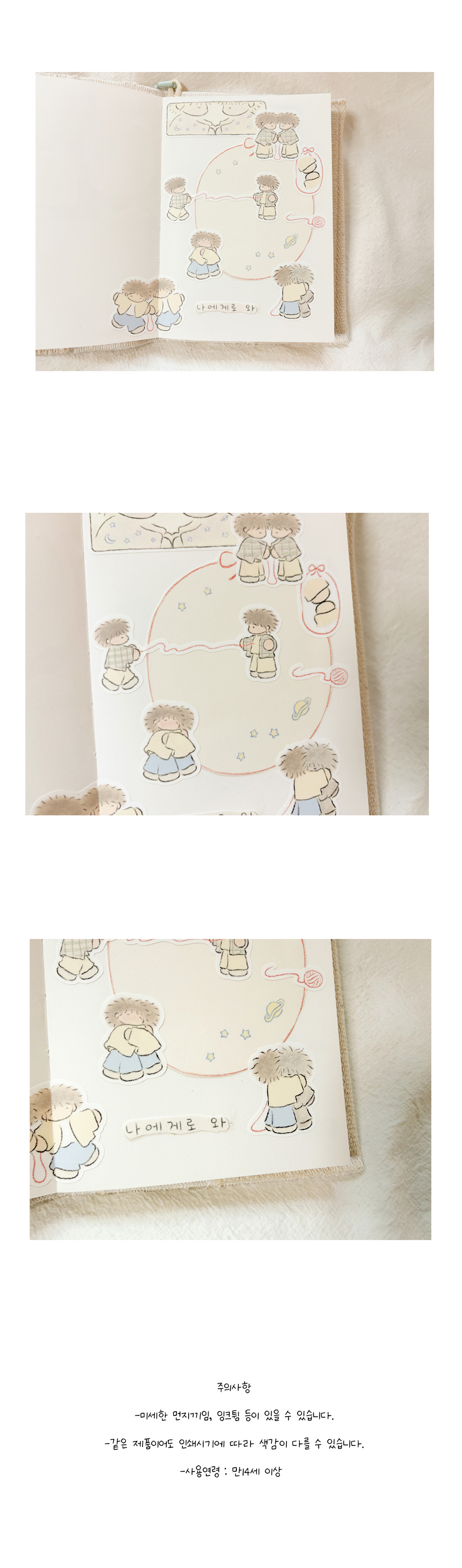 나에게로 와 스티커 상세 이미지 2