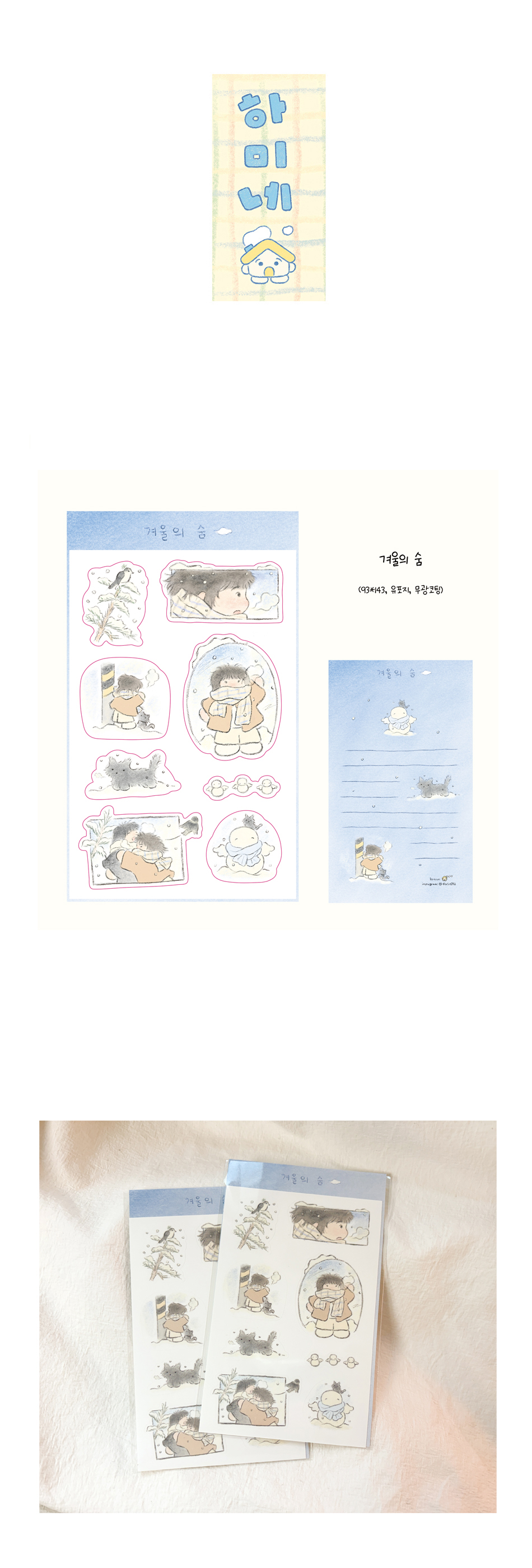 겨울의 숨 스티커 상세 이미지 1