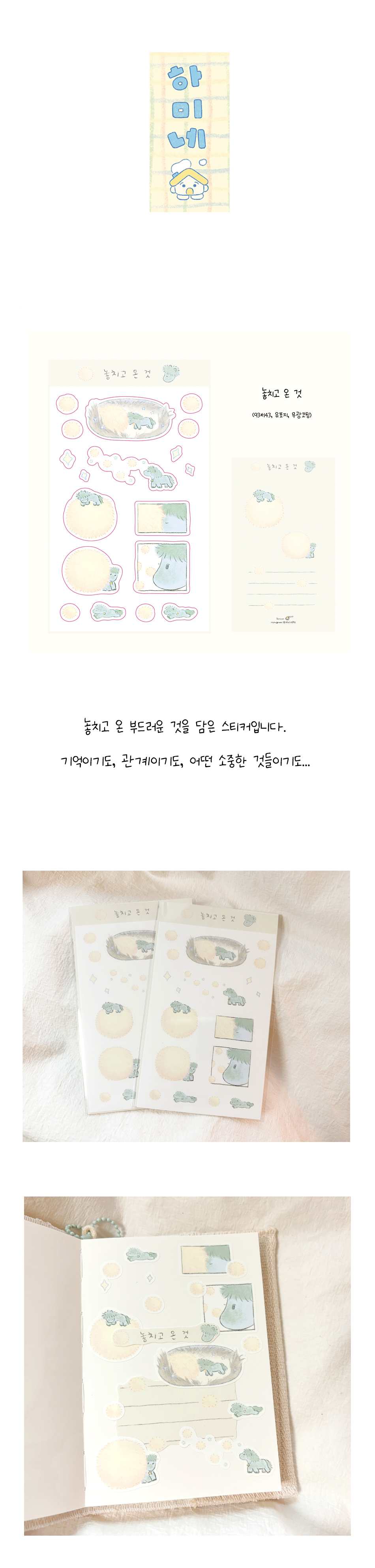 놓치고 온 것 스티커 상세 이미지 1