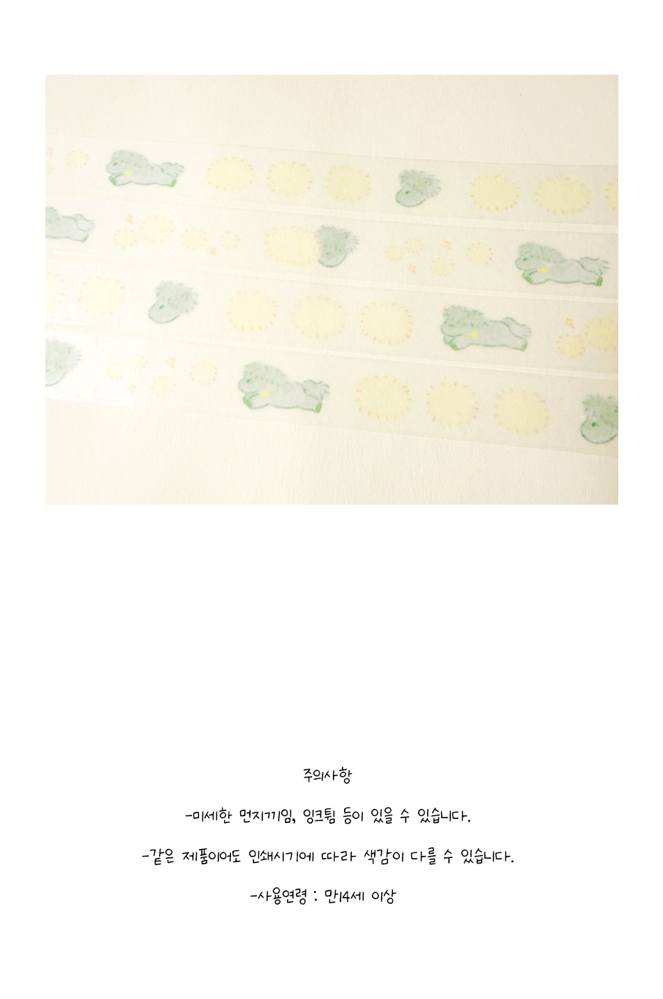 부드러운 기억 마스킹 테이프 상세 이미지 2