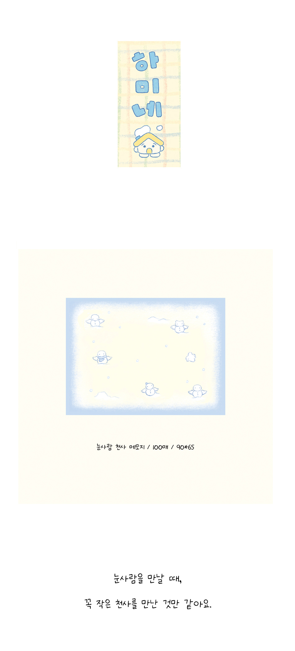 눈사람 천사 메모지 상세 이미지 1