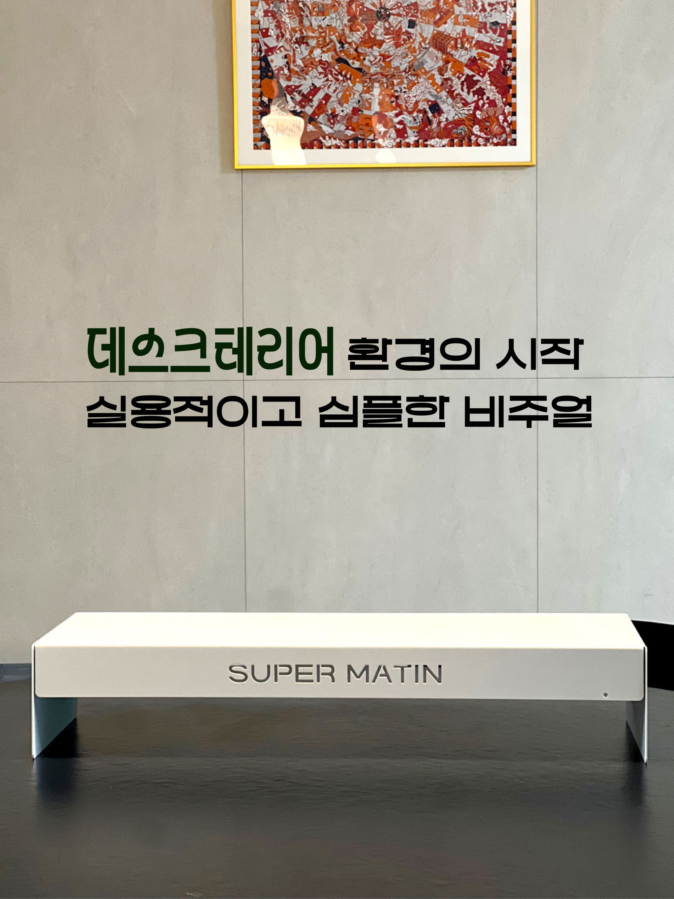 철재 모니터받침대 선반 노트북 받침대 데스크보드 데스크테리어 상세 이미지 1