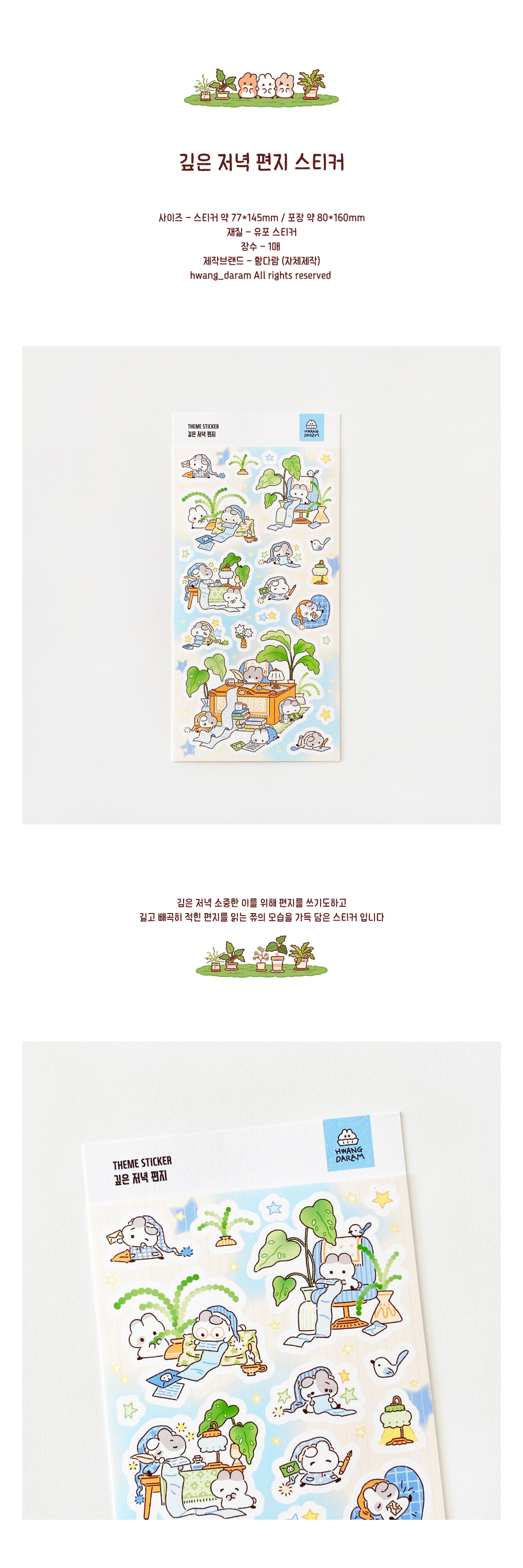 깊은 저녁 편지 스티커 상세 이미지 1