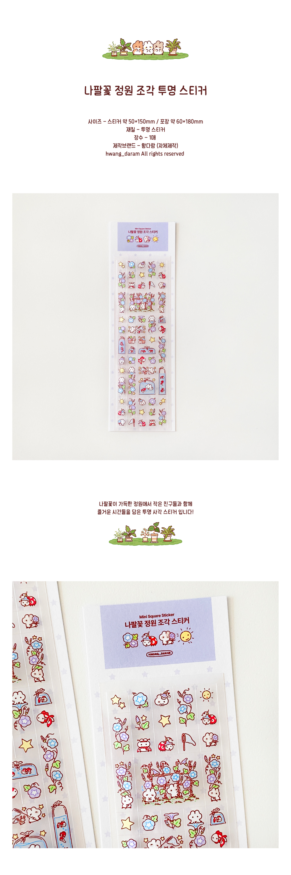 나팔꽃 정원 조각 _ 사각 미니 스티커 상세 이미지 1