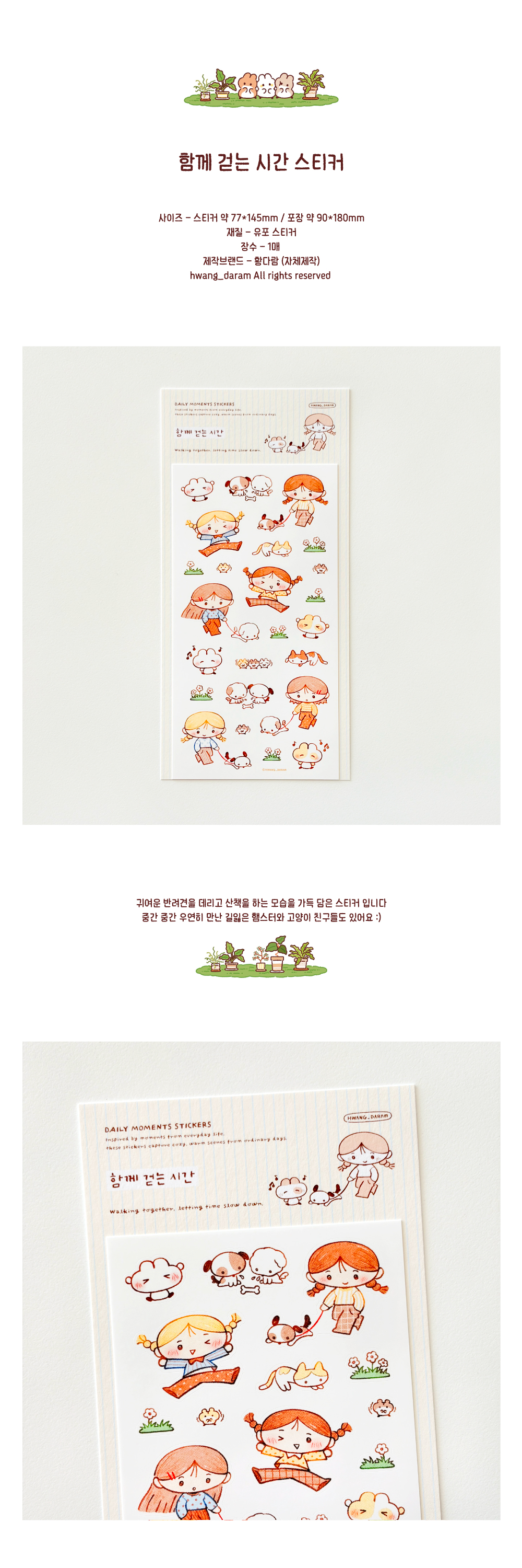 함께 걷는 시간 스티커 상세 이미지 1