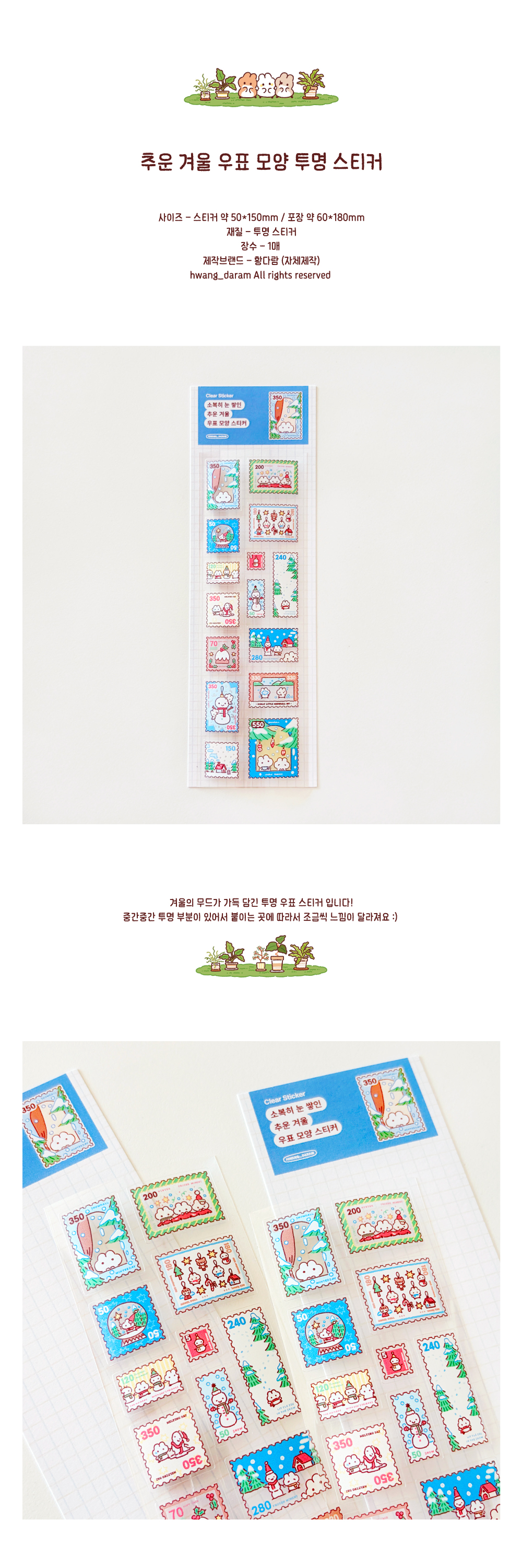 소복히 눈 쌓인 추운 겨울 우표 투명 스티커 상세 이미지 1