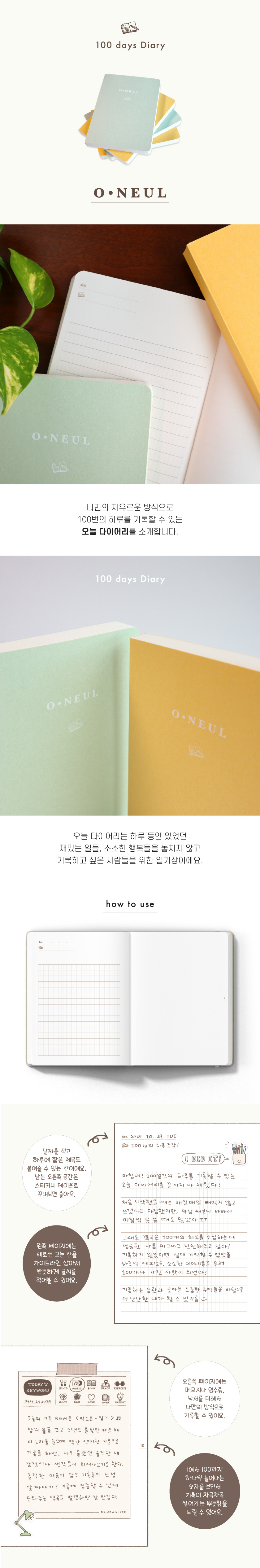 [만년형/B6] 오늘 다이어리 - 100일 일기장 상세 이미지 1