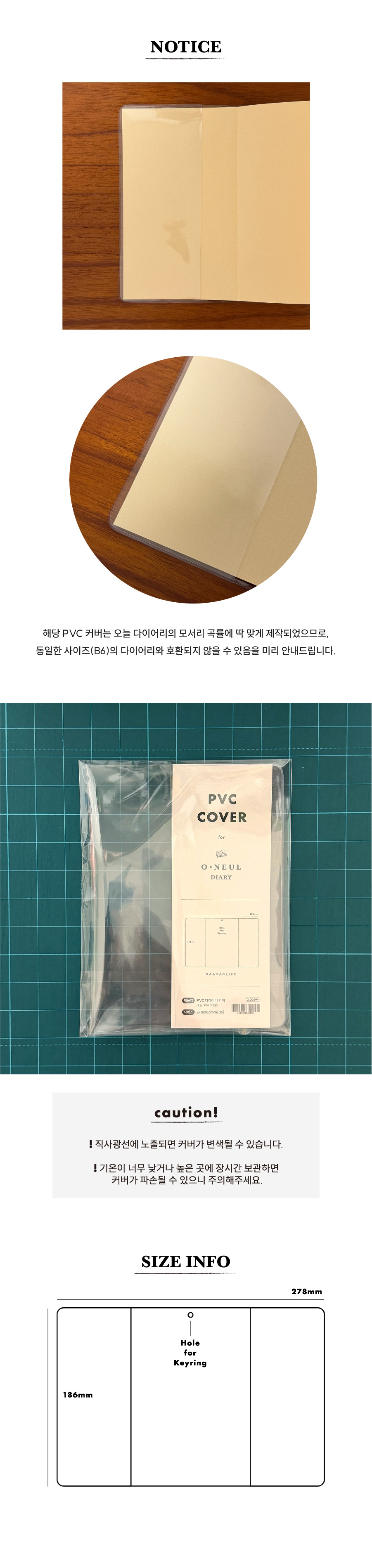 [B6] PVC 다이어리 커버 (오늘 다이어리 전용) 상세 이미지 4