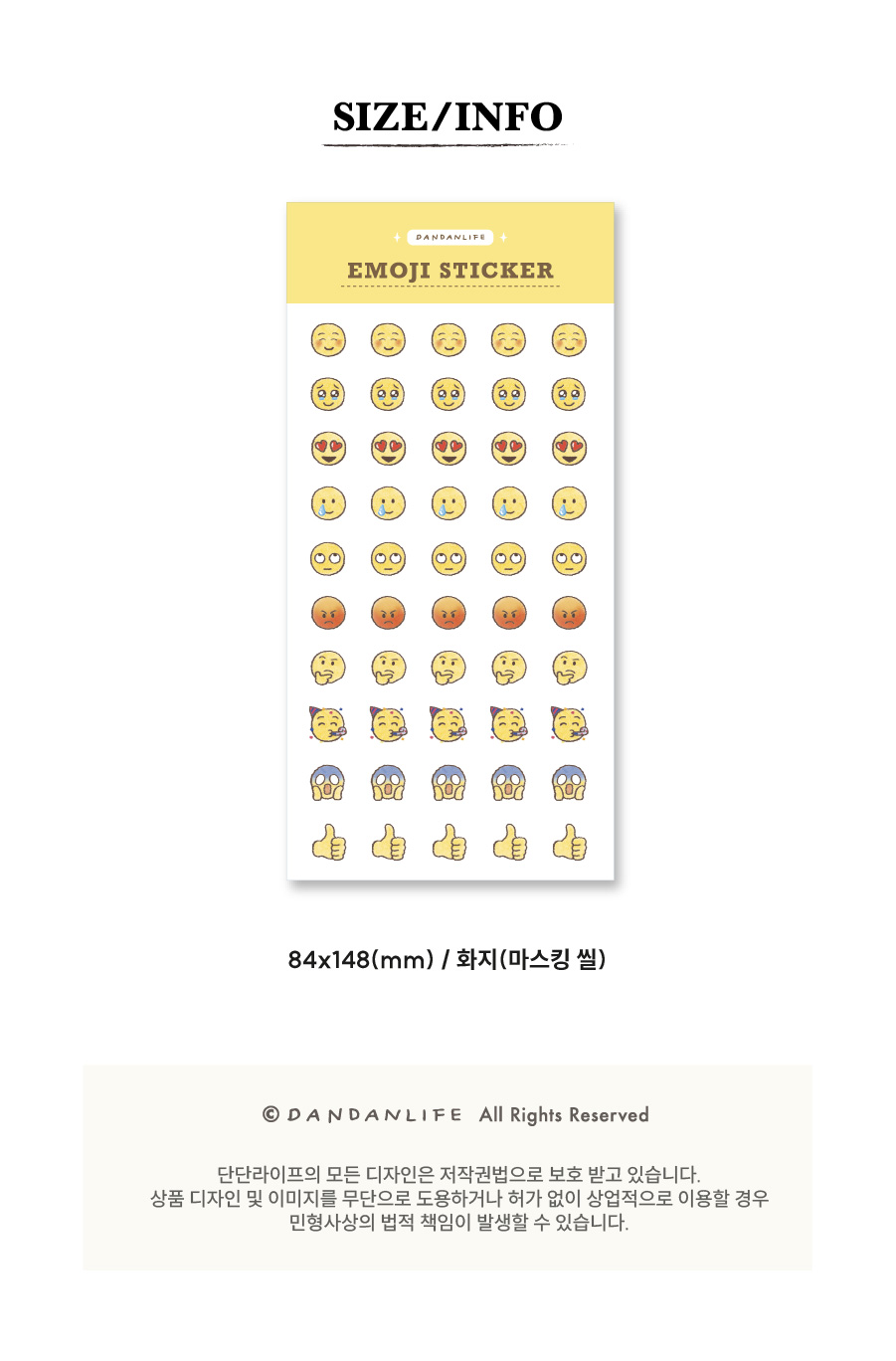 [단단라이프] 이모지 스티커 상세 이미지 5