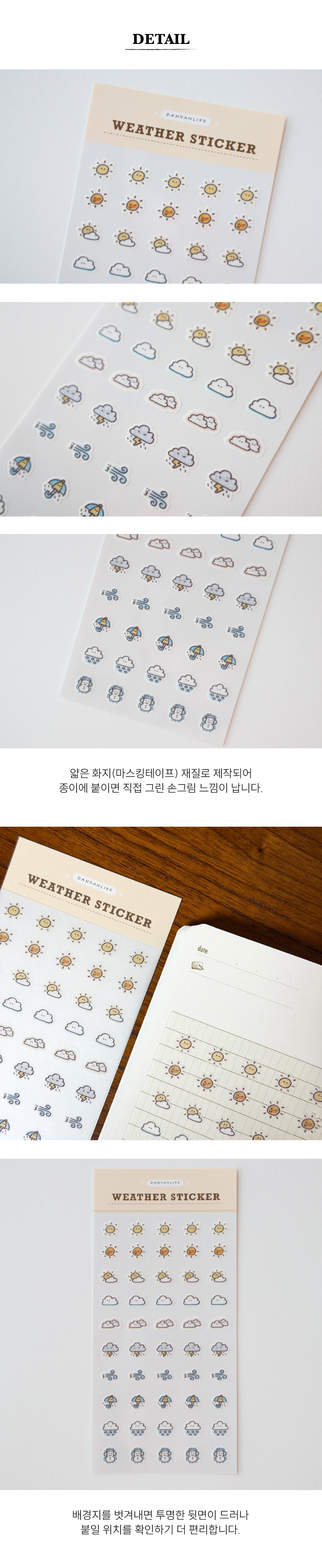 [단단라이프] 날씨 스티커 / weather sticker 상세 이미지 2