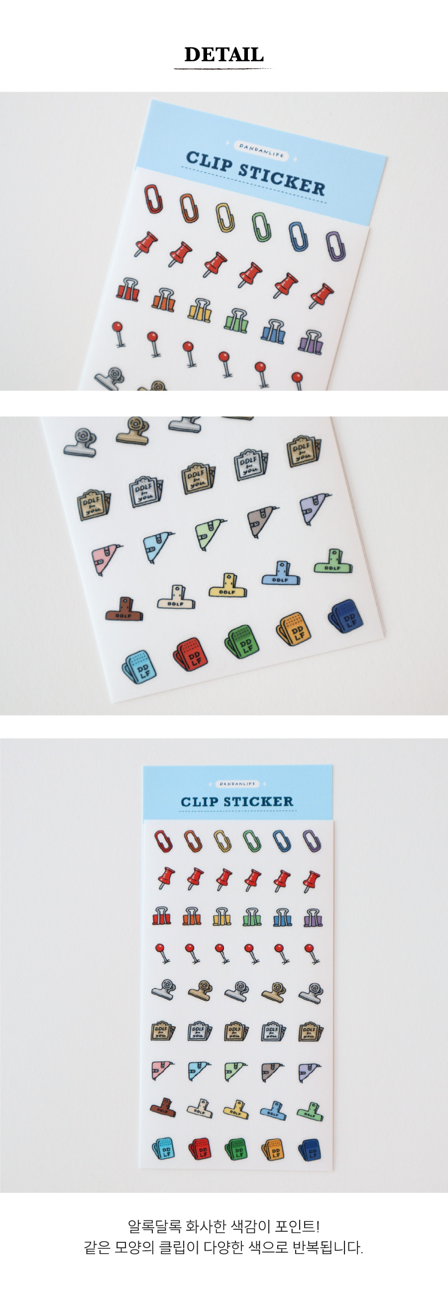 [단단라이프] 클립 스티커 / Clip sticker 상세 이미지 2