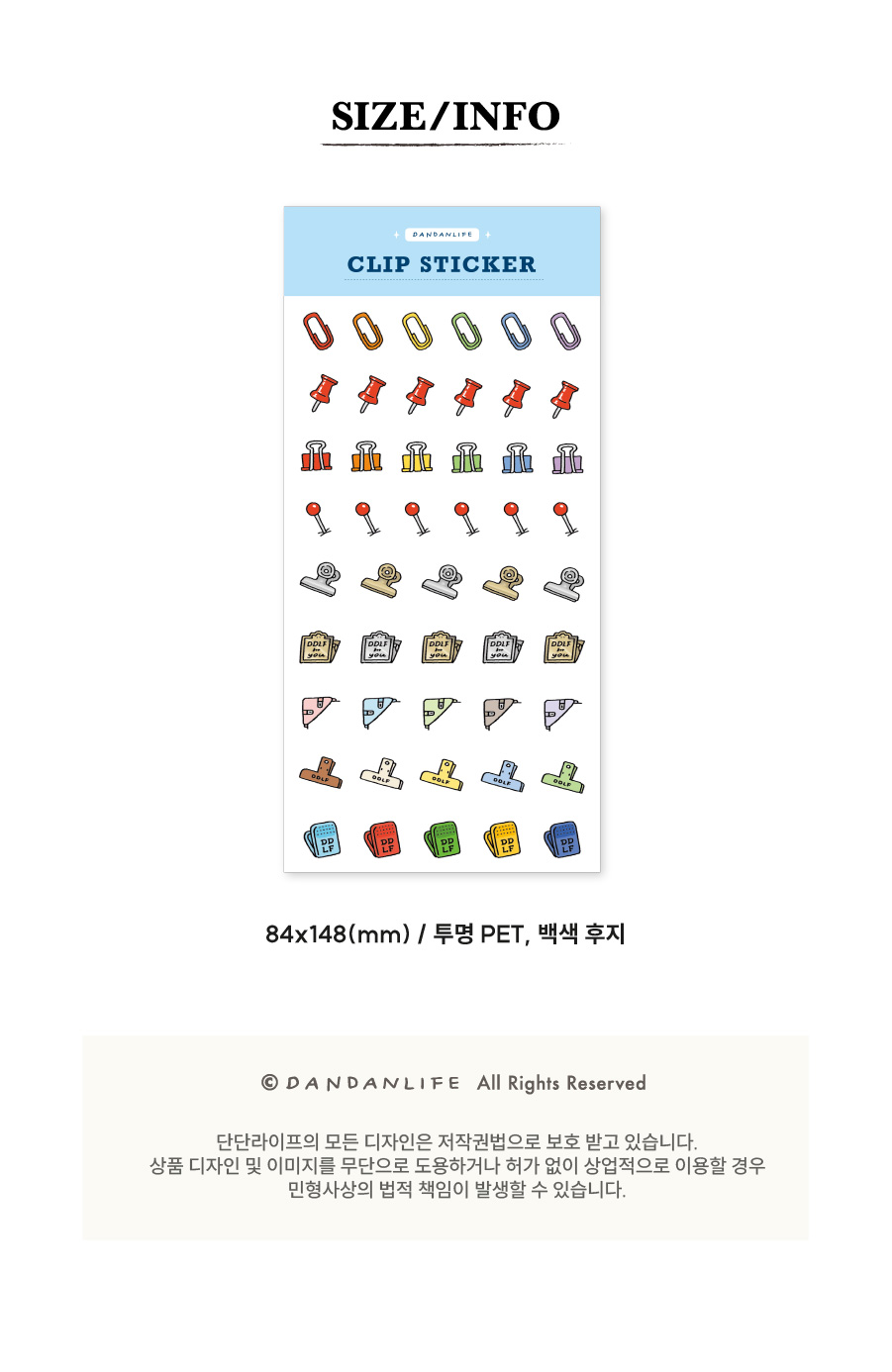[단단라이프] 클립 스티커 / Clip sticker 상세 이미지 4