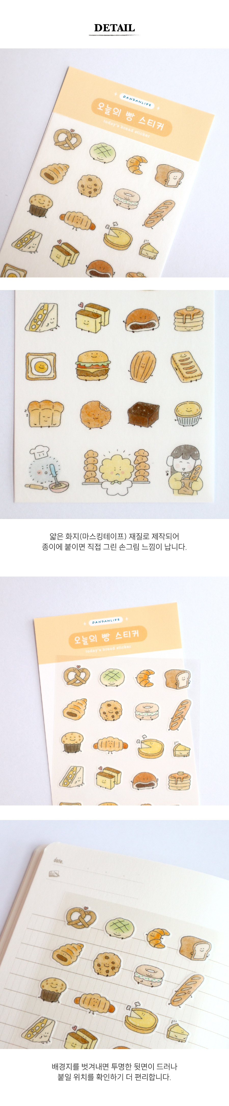 [단단라이프] 오늘의 빵 스티커 상세 이미지 2