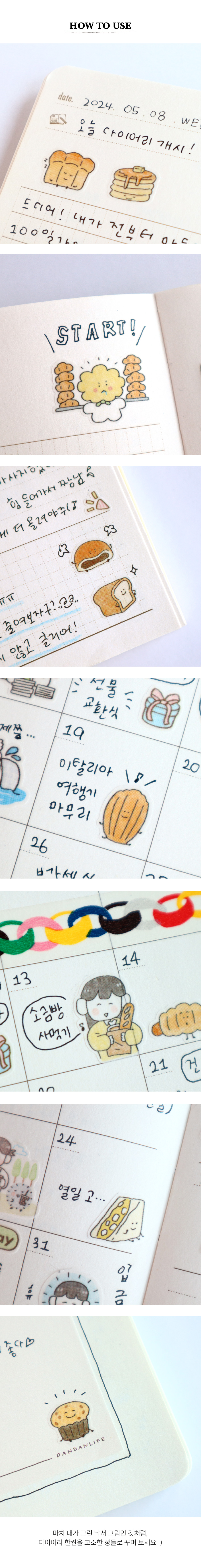 [단단라이프] 오늘의 빵 스티커 상세 이미지 3