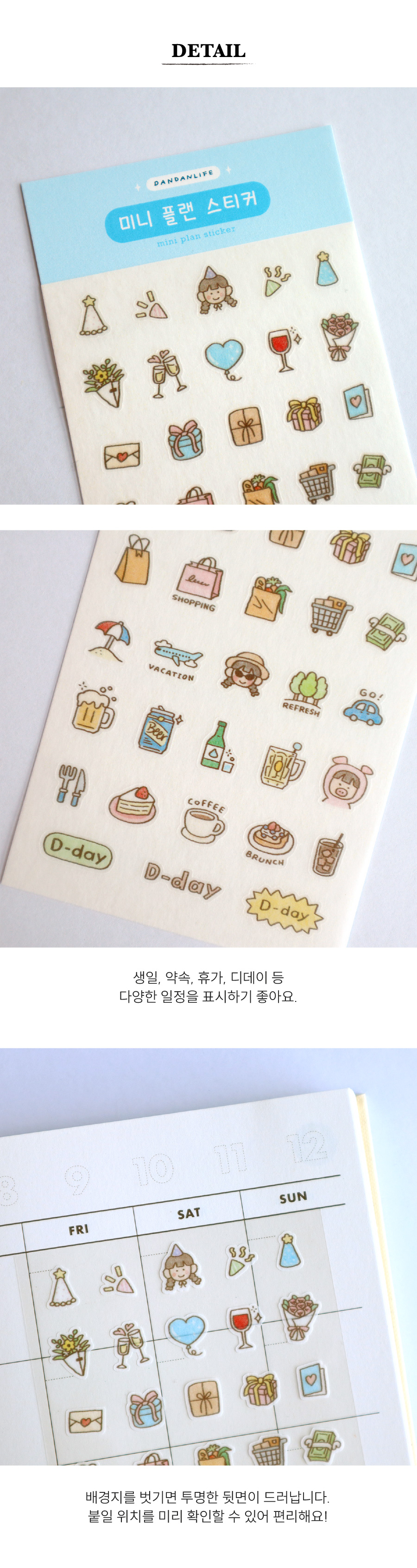 [단단라이프] 미니 플랜 스티커 상세 이미지 2