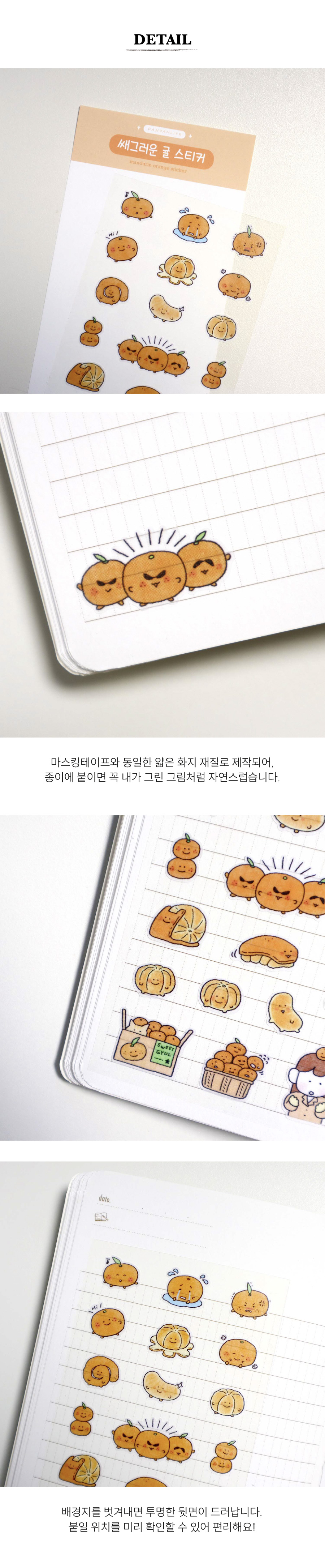 [단단라이프] 쌔그러운 귤 스티커 상세 이미지 2