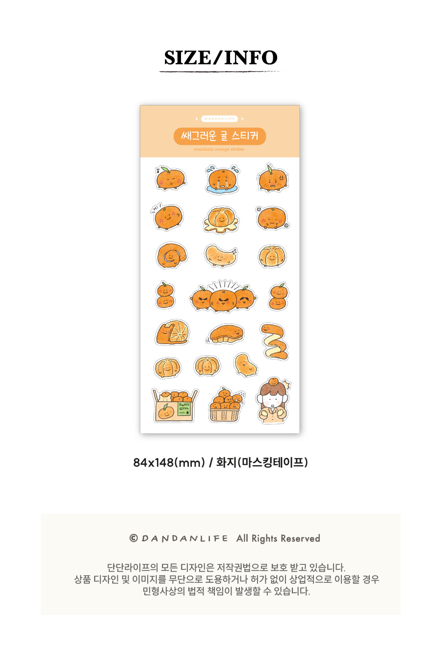 [단단라이프] 쌔그러운 귤 스티커 상세 이미지 5
