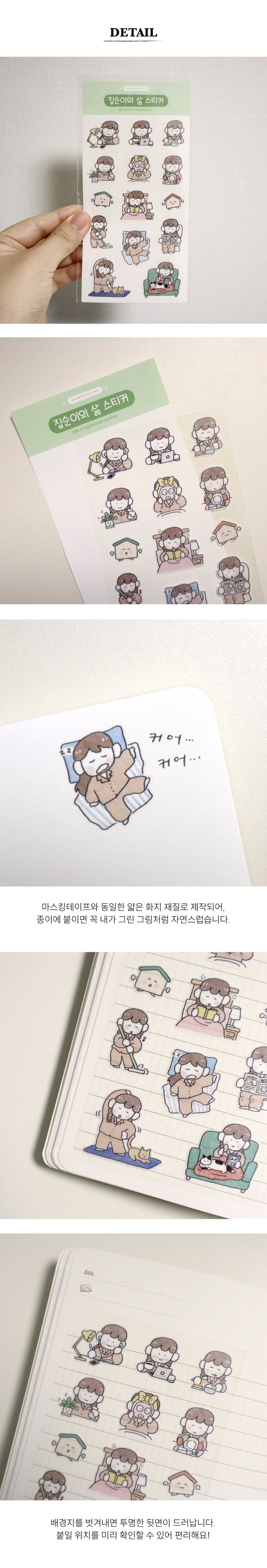 [단단라이프] 집순이의 삶 스티커 상세 이미지 2
