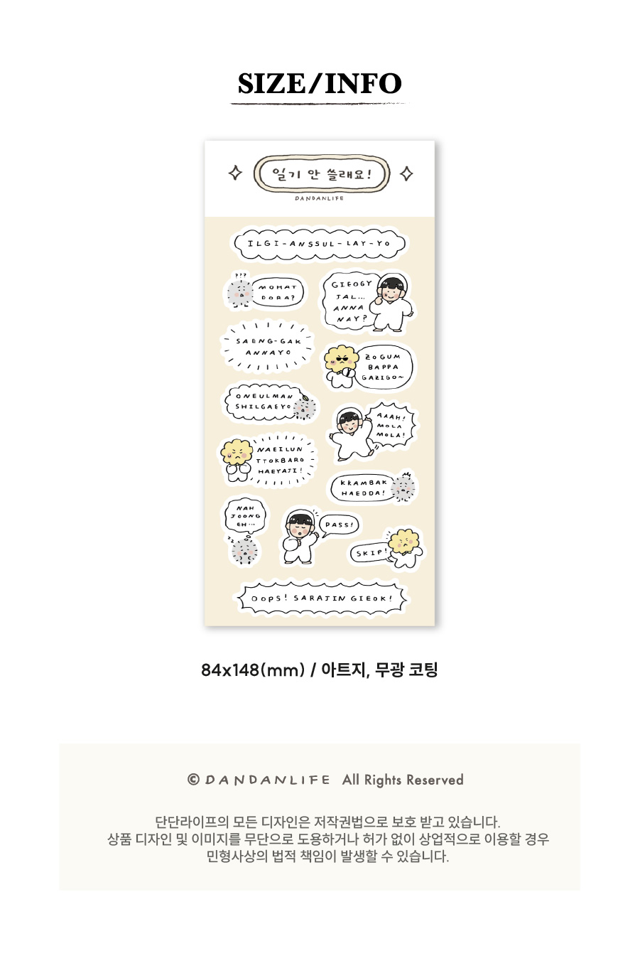 [단단라이프] 일기 안 쓸래요 스티커 상세 이미지 4
