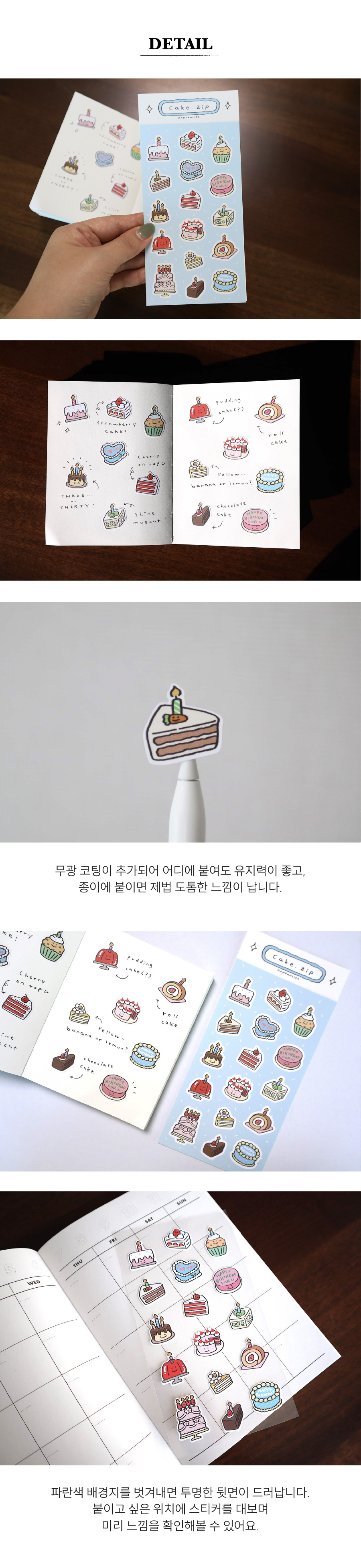 [단단라이프] cake.zip 스티커 상세 이미지 2