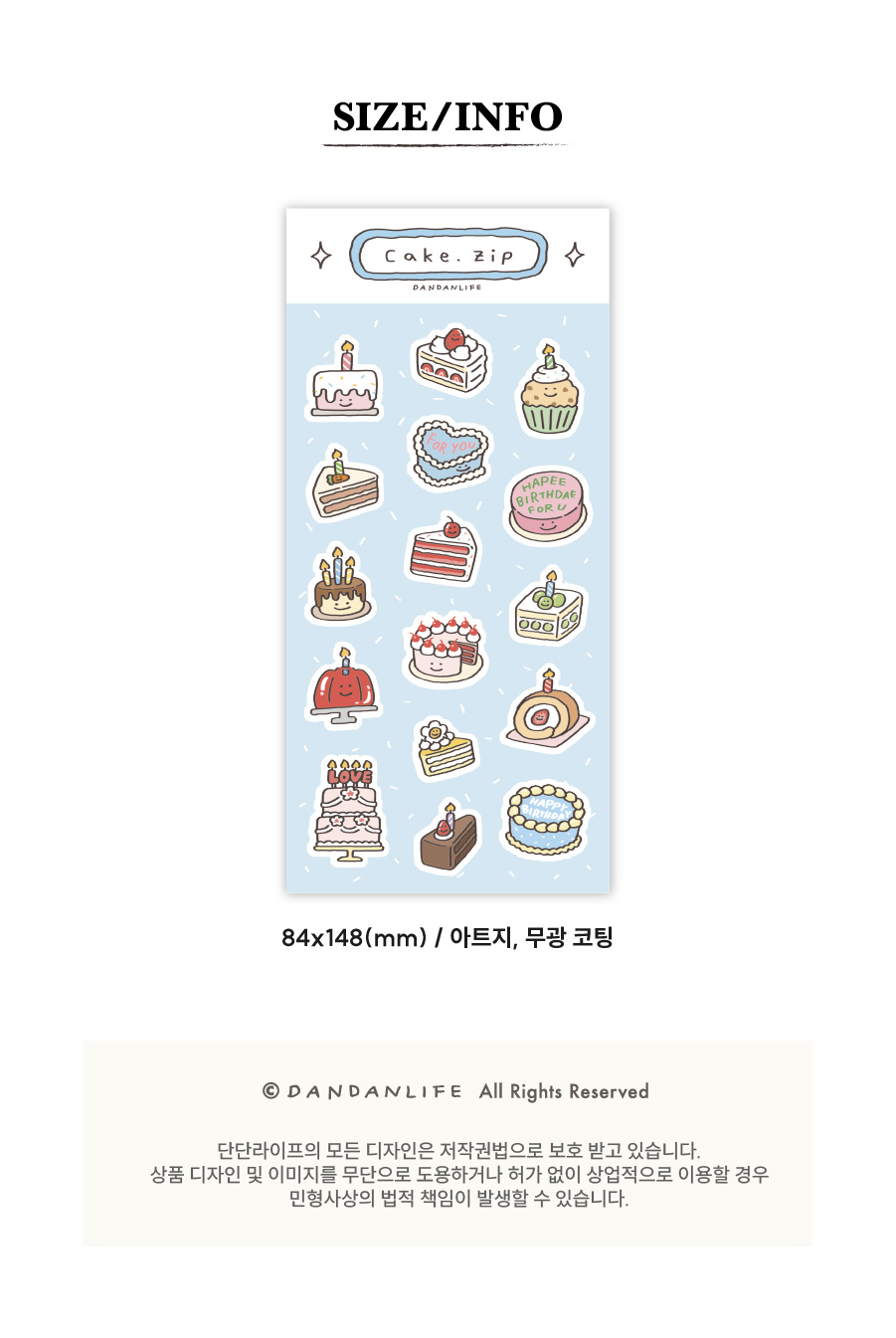 [단단라이프] cake.zip 스티커 상세 이미지 4