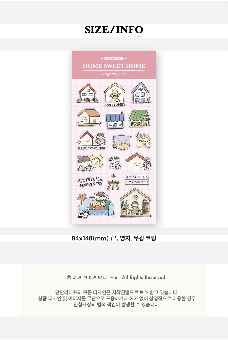[단단라이프] 즐거운 우리집 스티커 상세 이미지 4