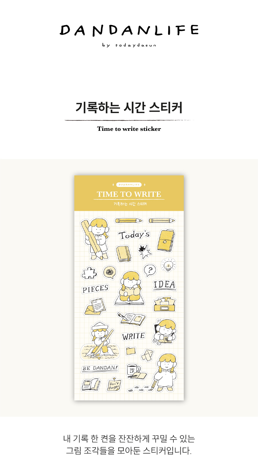 [단단라이프] 기록하는 시간 스티커 상세 이미지 1